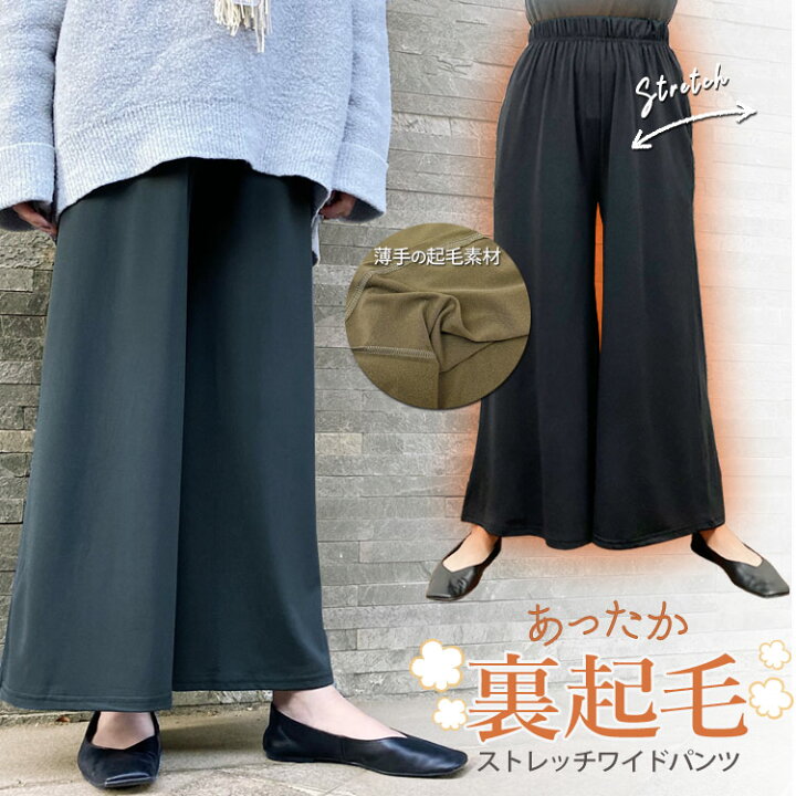楽天市場 ワイドパンツ レディース 秋冬 きれいめ 大きいサイズ 裏起毛 ストレッチパンツ ガウチョパンツ ウエストゴム パンツ ゆったり おしゃれ あったかパンツ ヨガパンツ 裏起毛 パンツ レディース おしゃれ 裏起毛 パンツ ゆったり レディース ボトムス メール便 楽天市場 ワイドパンツ レディース 秋冬 きれいめ 大きいサイズ 裏起毛 ストレッチパンツ ガウチョパンツ ウエストゴム パンツ ゆったり おしゃれ あったかパンツ ヨガパンツ 裏起毛 パンツ レディース おしゃれ 裏起毛 パンツ ゆったり レディース ボトムス メール便