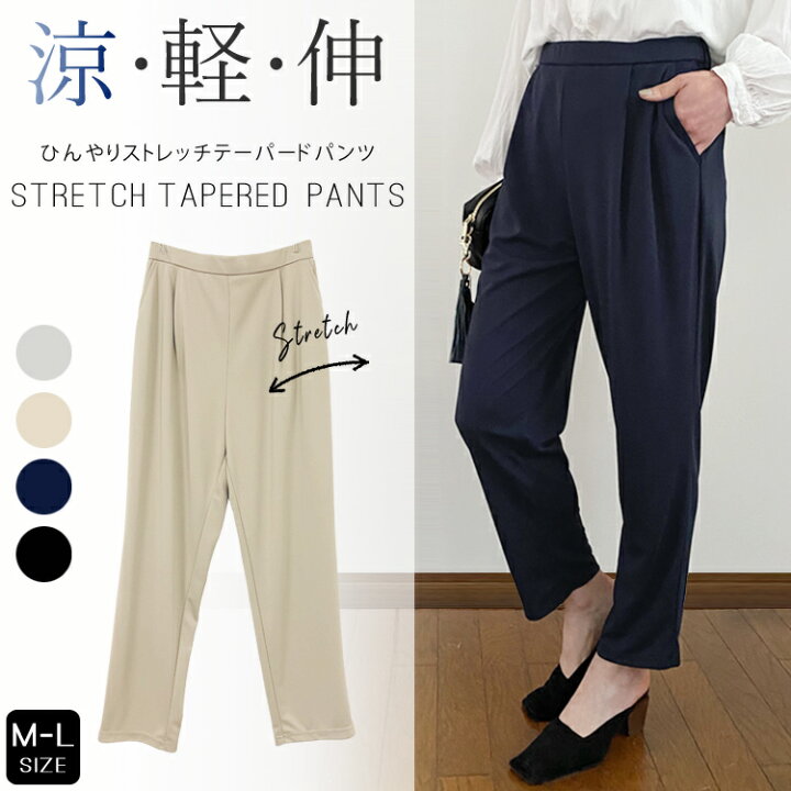 楽天市場 テーパードパンツ レディース 冷感 テーパード ストレッチ アンクルパンツ レディース 大きいサイズ ストレッチパンツ ウエストゴム ゆったり パンツ レディース 夏 仕事 動きやすい 冷 感 涼しい オフィスカジュアル おしゃれ 大人 きれいめ タックパンツ