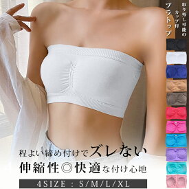 チューブトップ 大きいサイズ ブラ ダンス 衣装 トップス ブラトップ カップ付 ずれない 落ちない 楽 インナー ブラジャー ドレスインナー ストレッチ シンプル ベアトップ シームレス ダンス衣装 ヨガ ピラティス 子供 キッズ ジャズダンス ヒップホップ スポーツブラ 黒