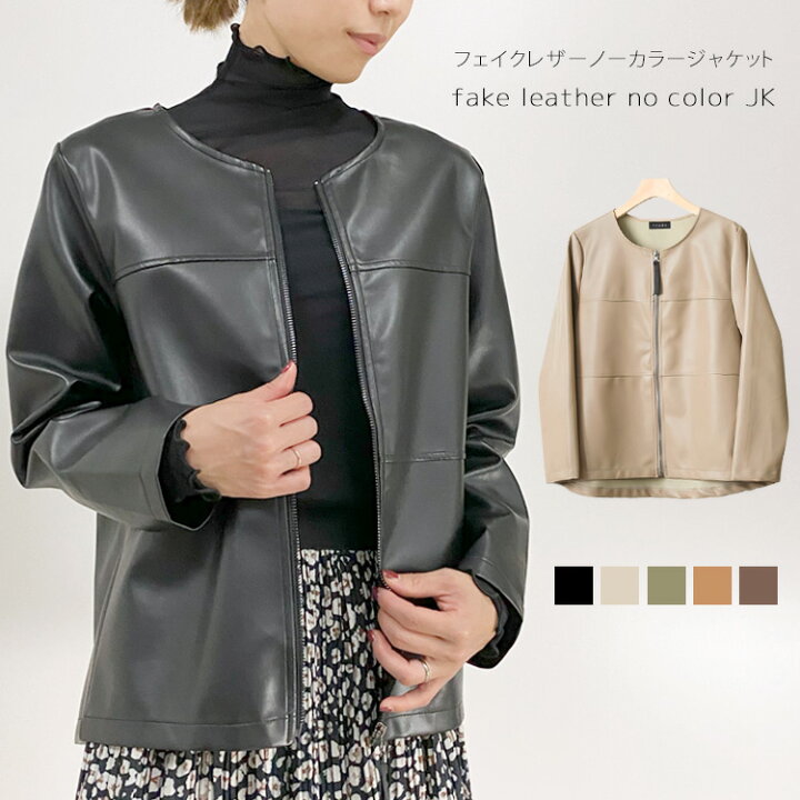 楽天市場】ジャケット レディース 秋 ノーカラージャケット PU 