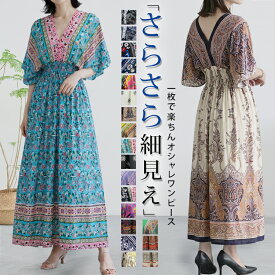 ワンピース 夏 レディース リゾート ロングワンピース 夏 半袖 ゆったり ロング きれいめ リゾートワンピース 50代 海 マキシワンピース マキシ丈ワンピース 大きいサイズ マキシワンピ 40代 ウエストゴム ワンピース ウエストギャザー エスニック Vネック 柄物 ロング 花柄