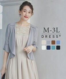 【2994円40%OFFで】ボレロ パーティードレス ドレス ジャケット 羽織り レディース 薄手 シフォン プリーツ シンプル ドレープ 袖あり 結婚式 二次会 パーティー お呼ばれ ゲスト 同窓会 エレガント 透け感 フェミニン きれいめ パール ビジュー dsz0002