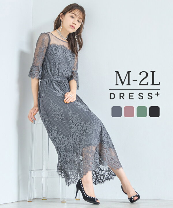 【5495円50%OFFで】パーティードレス フォーマルワンピース フォーマルドレス 披露宴 結婚式 二次会 食事会 パーティー 普段使い 総レース  5分袖 フレアワンピース ミモレ丈 ラウンドネック レーススカラップ ウエストゴム dsz0079 | パーティードレス通販DRESS＋ ワンピースセレモニー　結婚式、二次会パーティー、普段使い等ハイウエスト着やせ効果