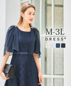 【3143円30%OFFで】ボレロ パーティーボレロ 結婚式 披露宴 二次会 パーティー ショート丈 シフォン レース ボリューム袖 羽織り バックコンシャス 二の腕カバー フェミニン エレガント M L XL XXL ベージュ ネイビー ライトグレー ブラック dsz0118
