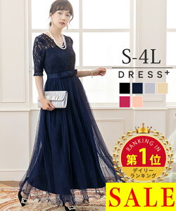 【50%OFFクーポンで3694円】送料無料 パーティードレス 結婚式 ワンピース ドレス ロング 袖あり 大きいサイズ 体型カバー お呼ばれ パーティー 二次会 披露宴 半袖 レース フォーマル ロング丈 きれいめ ロングドレス お呼ばれドレス