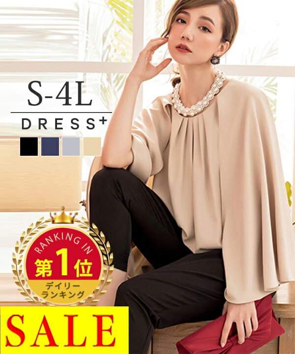 楽天市場 クーポン利用で4573円 スーツ ママ 大きいサイズ レディース フォーマル セットアップ 上下セット 2way 2点セット ツーピース 入学 入園 結婚式 お呼ばれ 二次会 食事会 披露宴 ママ 母親 ひざ丈 パーティードレス通販dressstar