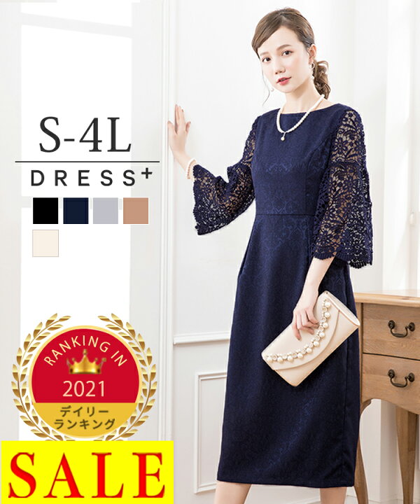 楽天市場 クーポン利用で4573円 レース 二次会 ドレス お呼ばれ 謝恩会 発表会 演奏会 同窓会 食事会 女子会 卒業式 卒業パーティー フォーマルドレス レディース 小柄 タイト パーティードレス通販dressstar