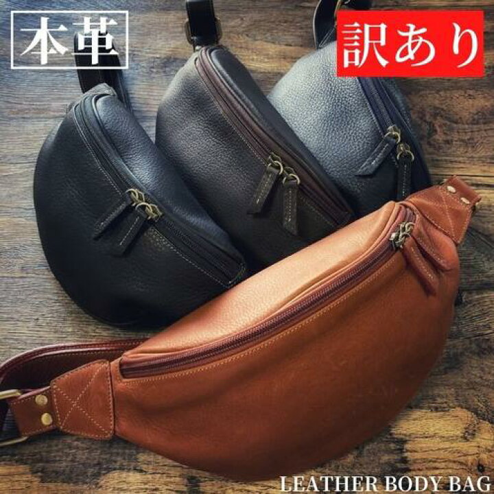 楽天市場】【訳あり】送料無料 在庫限り ボディバッグ メンズ 本革 大 