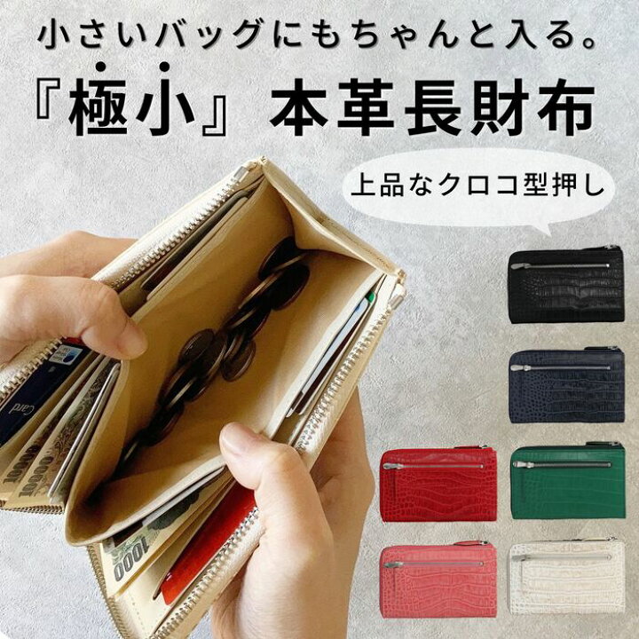 楽天市場】長財布 小さめ レディース 本革 クロコ型押し 大容量 薄い l 