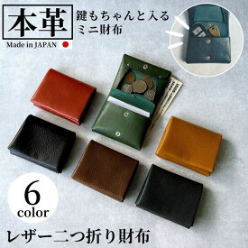 二つ折り財布 ミニ財布 メンズ レディース 本革 小さい財布 極小財布 手のひらサイズ キャッシュレス 財布 コインケース 極小 レディース 小さい 極薄 薄い財布 スリム 財布 ブラック キャメル ダークブラウン レッド グリーン ネイビー ギフト プレゼント