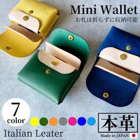 お札が折れない ミニ財布 日本製 財布 本革 二つ折り お札の折れない 小銭 コインケース コンパクト 革財布 財布 レザー 革 牛革 かわいい 緑 グリーン 開運日 天赦日 一粒万倍日 クリスマス プレゼント ギフト 女性 男性 メンズ レディース