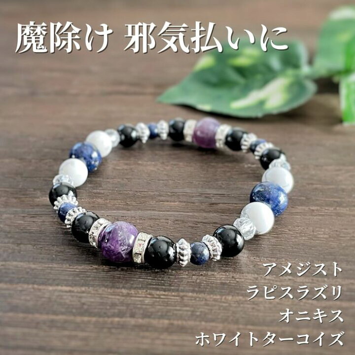 楽天市場】天然石 アメジスト ラピスラズリ オニキス デザイン 