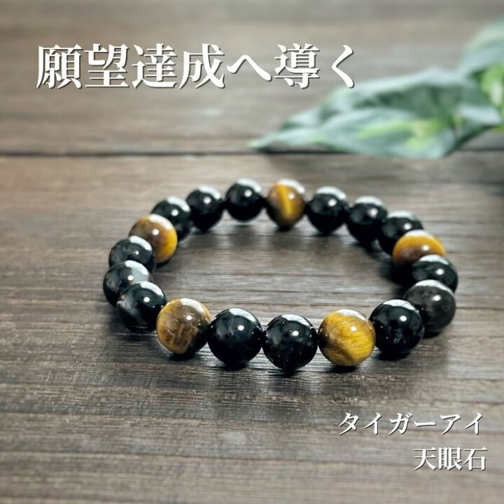 楽天市場】天然石 タイガーアイ 天眼石ブレスレット パワーストーン 