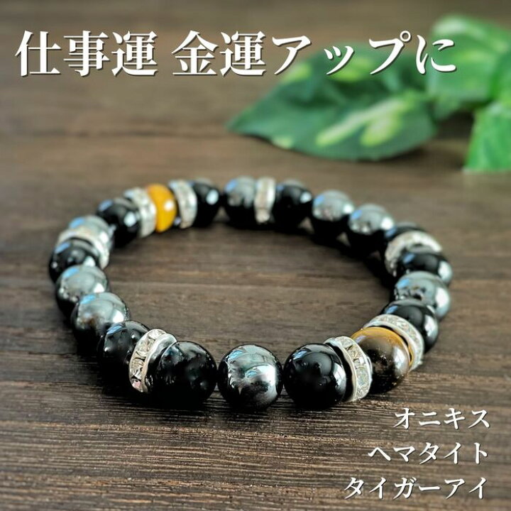 楽天市場】天然石 タイガーアイ ヘマタイト オニキスブレスレット 