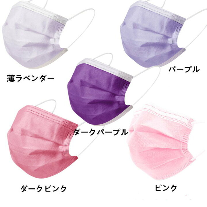 楽天市場 800円offクーポン対象 Sale 15色 マスク 50枚 不織布マスク カラー マスク 成人 使い捨てマスク 不織布3層式 通勤 大人 ピンク ラベンダー グリーン イエロー 花粉症対策 男女兼用 防護 ほこり プレゼント 父の日 ギフト 実用的 Dressystar ドレッシー