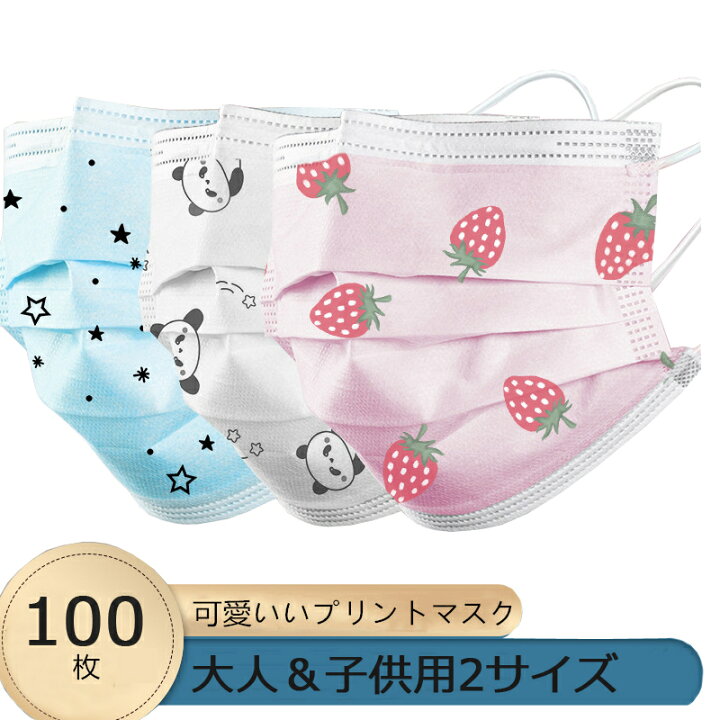 楽天市場 子供用マスク 不織布 キャラクター カラー 3個購入で800円off Dressystar 100枚入り 不織布マスク カラー 不織布マスク カラー 成人用 子供用 使い捨て 3層マスク パンダ柄 イチゴ柄 ピンクマスク 100枚セット Mask 子供用 通学 学校 小学生 子供用 4歳 6歳 9