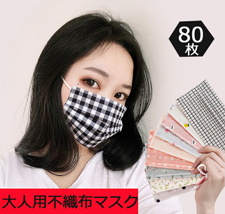楽天市場 Dressystar 16色 不織布マスク カラー チェック柄 カワイイ柄マスク 80枚マスク 成人用 使い捨てマスク チェック柄 不織布3層式 花柄 80枚セット Mask 通勤 高密度フィルター 子供用 かわいい 母の日 Dressystar ドレッシースター