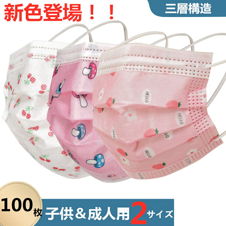 楽天市場 500円offクーポン対象 100枚マスク 不織布マスク カラー 成人用 子供用 使い捨てマスク 果物柄 不織布3層式 ピンクマスク 100枚セット 3d立体加工 Mask 子供用 通学 学校 小学生 高密度フィルター 子供用 かわいい 母の日 Dressystar ドレッシースター