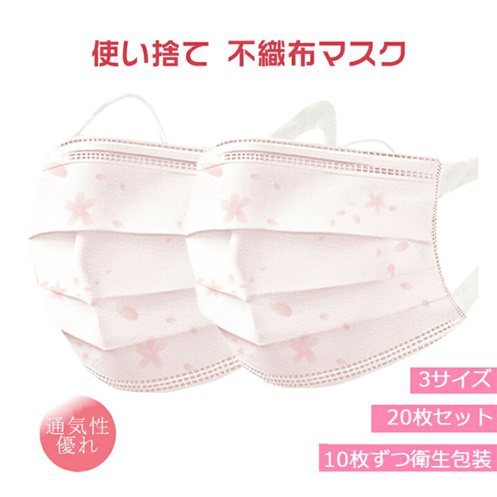 楽天市場 800円offクーポン対象 Sale Dressystar 不織布マスク カラー 枚 マスク 中間サイズ 桜柄 マスク ピンク 使い捨て さくら夏用マスク 桜柄 小さめ枚セット 大人用 使い捨てマスク さくら 桜色 不織布 3層式 Mask 普通サイズ かわいい 浅いピンク 母の日