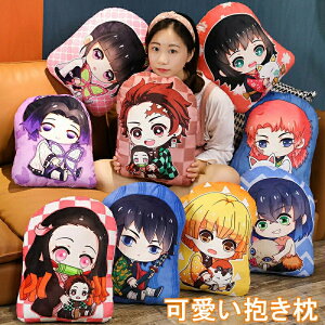 【12月3日9時まで販売終了】クッション ぬいぐるみ 男女兼用 おしゃれ 柔らかい お昼寝枕にも腰当てにも使える便利なサイズのクッション 鬼滅の刃 鬼滅キャライメージカワイイ柄 竈門炭治郎 竈門禰豆子 冨岡義勇 我妻善逸