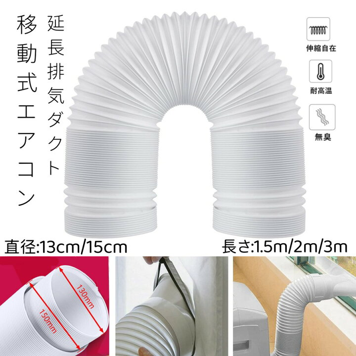楽天市場】【2点購入で300円OFF】延長排気ダクト スポットクーラー 