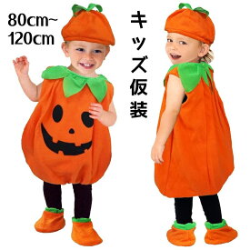 【2点購入で400円OFF】ハロウィン コスプレ 子供 カボチャ 着ぐるみ ロンパース 新生児 コスチューム 可愛い キッズ パンプキン 妖精 仮装 赤ちゃん かぼちゃ 衣装 ベビー 男の子 女の子 変装スーツ 面白い 人気 パーティー イベント 撮影写真