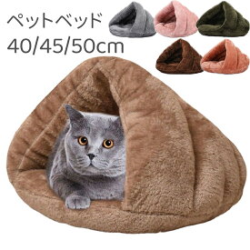 【2点購入で400円OFF】猫 ベッド ペット用寝袋 保温防寒 あったか 冬用 洗える ドーム型猫ハウス 小型犬 猫用 多機能2WAY 秋冬用 犬猫ベッド もこもこ あったか ぐっすり眠れる 猫ハウス 寝袋 室内用洗える ペットハウス クッション 猫ハウス マット