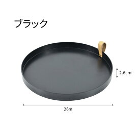 【2点購入で500円OFF】お盆 トレー 丸 北欧 小物入れ おしゃれ カフェー トレイ すべらない 鍵置き 脚付き キッチントレー 配膳 トレイ カフェ トレー ホワイト ブラック バンブー プラスチック 丸 軽量