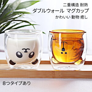ダブルウォール グラス かわいい 動物 癒しの マグカップ 二重構造 耐熱 カップ 200ml 250ml ガラスコップ 可愛い動物の形のグラス タンブラー 透明 耐熱ガラス ダブルウォールグラス グラスコ