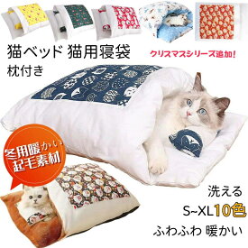 【P10倍】猫布団 ペット用寝袋 起毛ベッドペット犬布団 猫用寝袋ペットベッド 用寝袋 ペット布団 猫 ベッド 犬 ベッド 猫 ふとん 犬 猫 ペットベッド 冬用　 寒さ対策 保温防寒 猫布団 クッションキャットハウス 猫寝床 ペット用品 ベッド型 枕付きクリスマス