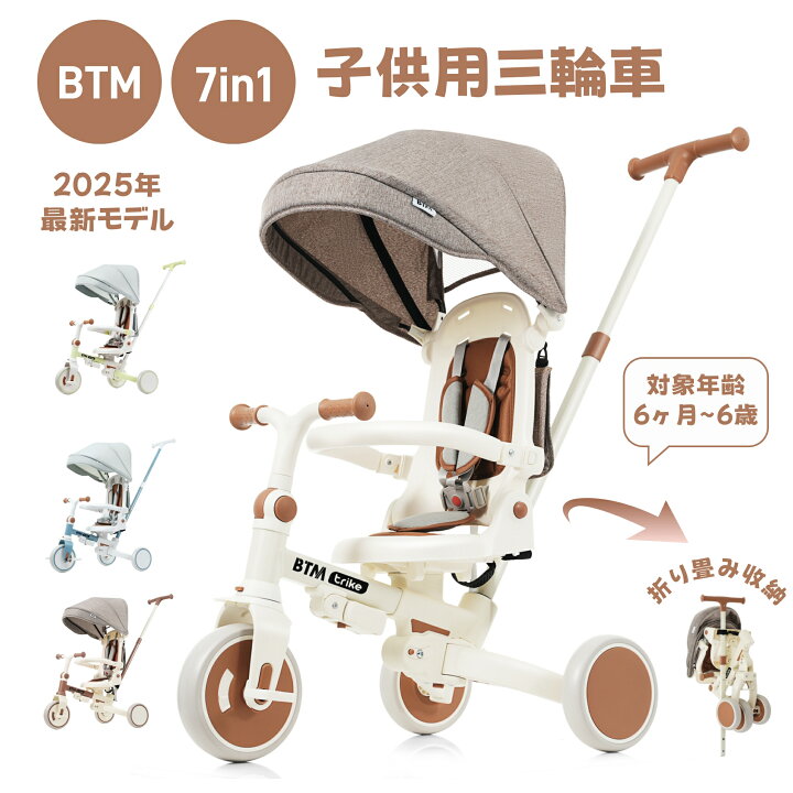楽天市場】【7in1/完全に折り畳み式】子供用三輪車 7in1 BTM 完全 