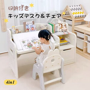 【4IN1】キッズデスク ブロックテーブル キッズチェア 子供用テーブル ホワイトボード 高さ調整 角度調整 収納付き キッズデスク キッズチェア 1~10才 子供用テーブル 子供机 テーブルセット
