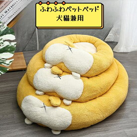 【2点購入で400円OFF】犬猫ベッド 猫 ベッド 犬 ベッド 可愛いコーキベッド秋冬用 ふわふわ 暖かい ネコ ねこベッド あごのせ ペットベッド クッション ケージ用 円形 丸洗い 犬用品 猫用 小型犬 送料無料