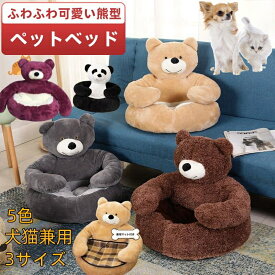 ふわふわペットベッド　ペットハウス 猫 ベッド クマ 熊 子犬 ペットハウス ペットマット 夏用マット クールマット　あったかい ふわふわ 猫ベッド ねこ ベッド ネコちゃん 熊バグ型 もこもこ　猫ペットソファ コットン 猫ベッド 秋 防寒 クリスマス プレゼント