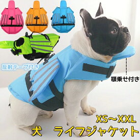 犬用 ライフジャケット送料無料 スイムウェア ドッグ 犬 服 ドッグウェア　ライフベスト 小型犬 中型犬 大型犬 犬用浮き輪 マジックテープ 浮き輪 海や川の水遊びに 事故防止 プール リハビリ 救命胴衣 水泳用ジャケット 犬のライフジャケット 犬
