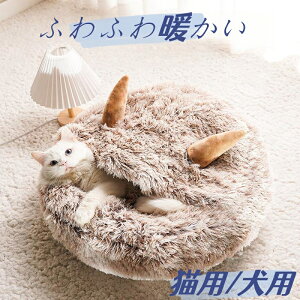 【2点購入で400円OFF】猫ベッド猫布団 犬布団 ペットベッドドーム型 ペットベッド 犬 猫 ベッド 冬 おしゃれ ハウス 暖かい冬用 ペット ベッド ドーム クッション ハウス 猫の家 ふわふわ 犬