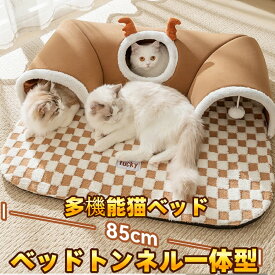 【2点購入で400円OFF】L型 L字 ねこトンネル キャットベッド 猫ベット 猫トンネル おもちゃ 玩具 ポンポン付き ふわふわ キャットトンネル 猫ベッド 冬 猫ハウス ネコの寝袋 猫遊び ストレス発散 運動不足対策 ペット用品 ペットハウス クリスマスペットベッドかわいい 2WAY