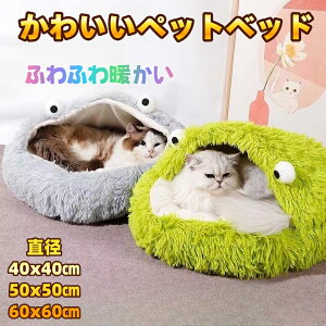 【2点購入で400円OFF】ふわふわ暖かい猫布団 犬布団 ペットベッドドーム型 ペットベッド 犬 猫 ベッド 冬 おしゃれ ハウス 暖かい冬用 ペット ベッド ドーム クッション ハウス 猫の家 犬 ハウ