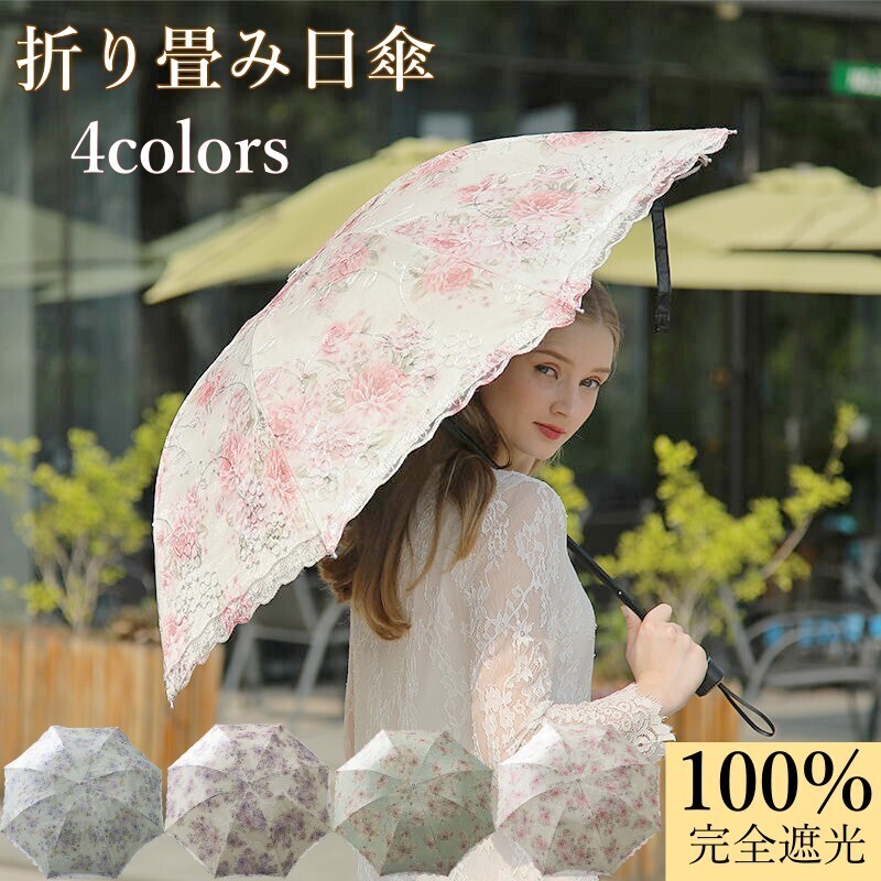 かわいい 日傘 晴雨兼用 折り畳み傘 軽量 撥水 紫外線 花柄 ブラック - 傘