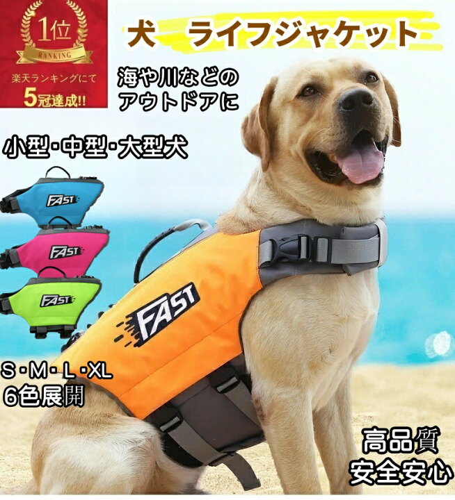 楽天市場】【ランキング1位5冠達成】犬 ライフジャケット ペット 犬用 