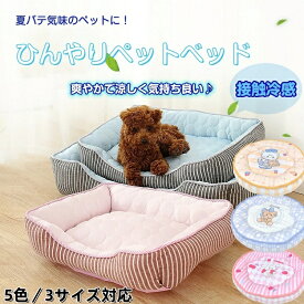 ひんやりペットベッド 犬 猫 うさぎ クールマット ひんやり 冷感 シーツ ベッド マット 枕付き 熱中症 暑さ対策 夏用 洗える 耐噛み 滑り止め 籐 冷却マット ひんやりシート 冷感マット 犬マット 犬ベッド 猫ベッド 涼感冷感クールマット