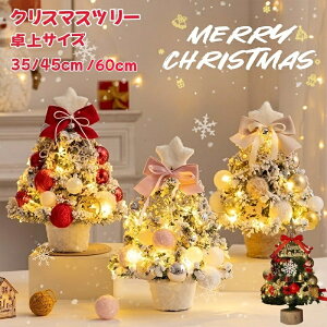 y2_400~OFFzNX}Xc[  ~j 35cm45cm ~jc[ I[igZbg LEDCgt Xmasc[ LL gݗĊȒP ڂ~j NX}Xc[I[ig 