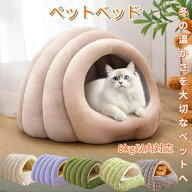 【スーパーセール!！最安】猫ベッド ドーム型 ねこ ハウス 冬 猫のベッド 洗える 暖かい 子犬 小型犬 ふ…