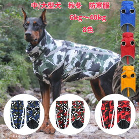 【2点購入で400円OFF】保温防寒服中型犬大型犬 服 中綿ジャケット 秋冬 中、大型犬 安心 安全 防寒 ペット用 ライフ ジャケット 犬服 ドッグウエア ダックス チワワ トイプードル パグ 小型犬 ペット服 タンク パーカー 秋 冬服 小型犬 中型犬 大型犬 S M L XL