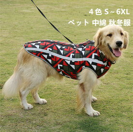 【2点購入で400円OFF】犬 服 中綿ジャケット 秋冬 中、大型犬 安心 安全 防寒 ペット用 ライフ ジャケット 犬服 ドッグウエア ダックス チワワ トイプードル パグ 小型犬 ペット服 タンク パーカー 秋 冬服 小型犬 中型犬 大型犬 S M L XL