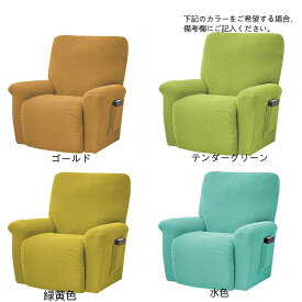 【2点購入で300円OFF】マッサージチェア カバー ソファーカバー 1人掛け フィットタイプ リクライニングチェアカバー 汚れ防止 ソファーカバー 縦横弾力 ストレッチ ソファーカバー 肘あり 肘付き 防塵 滑り止め 柔らかい 汚れ防止 水洗いOK