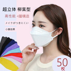【2点購入で400円OFF】立体 マスク 不織布 3dマスク 16色 50枚入り ダイヤモンド 空間マスク 不織布 カラー マスク 立体 不織布 ダイヤモンドマスク 大人 カラー 使い捨て マスク 化粧 つかない 成人用 子供用 不織布 立体 マスク おしゃれマスク 不織布 子供用