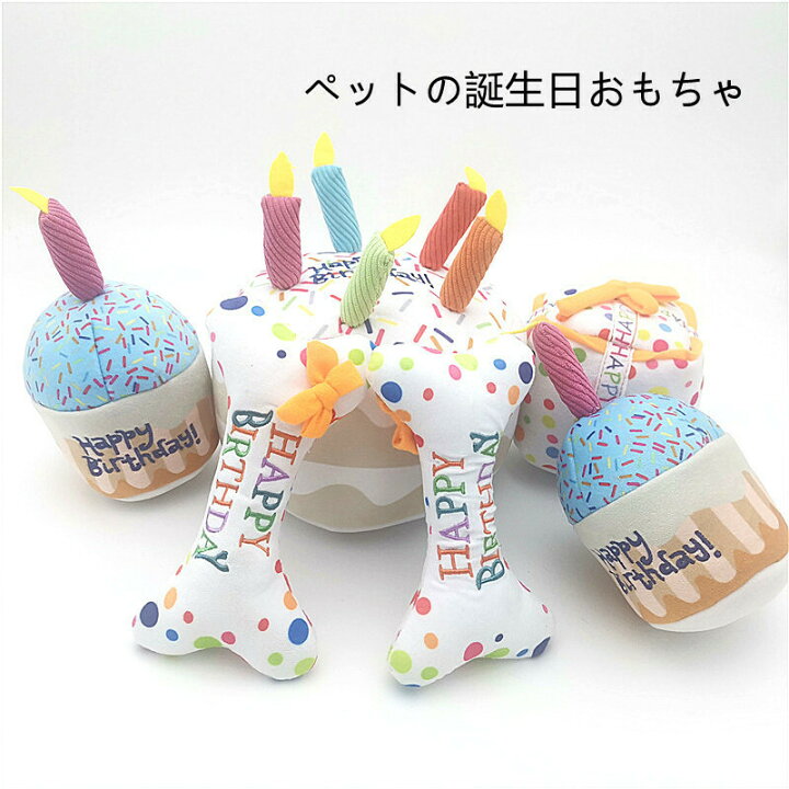 楽天市場 500円クーポン配布中 犬用 誕生日プレゼントワンちゃんの歯磨き 運動不足 ストレス解消 犬のおもちゃ 犬 噛む おもちゃ ペット用 おもちゃ ペットおもちゃ ペットのおもちゃ 安全 頑丈 骨形 ケーキ 投げるおもちゃ ストレス発散 耐久性 清潔安全小型犬 中型