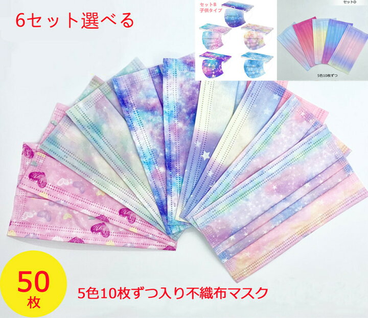 楽天市場 800円offクーポン対象 50枚 大人用 子供用 不織布マスク カラー 使い捨て マスク かわいいハート柄 成人用 かわいい 使い捨てマスク 可愛い 不織布 子供 通学 学校 小学生 高密度フィルター 子供用 レインボー柄 Dressystar ドレッシースター