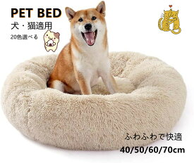 【2点購入で400円OFF】ペットベッド ペットマット 猫ベッド 犬ベッド クッション 大型 小型 中型 小動物用 ペットクッション 犬小屋 洗える 防水 耐噛み 防寒 滑り止め 丸型 もこもこ 柔らかい 暖かい 洗える 40cm 50cm 60cm 70cm 大きいサイズ